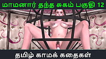 Tamil Audio Sex Story - Tamil Kama kathai - Maamanaar Thantha Sugam part - 12