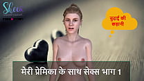 Hindi Audio Sex Story - Sex with my girlfriend Part 1