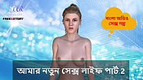 Bangla Choti Kahini - Mi nueva vida sexual, parte 2